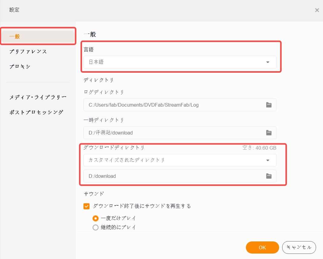 StreamFab Huluダウンローダー　設定