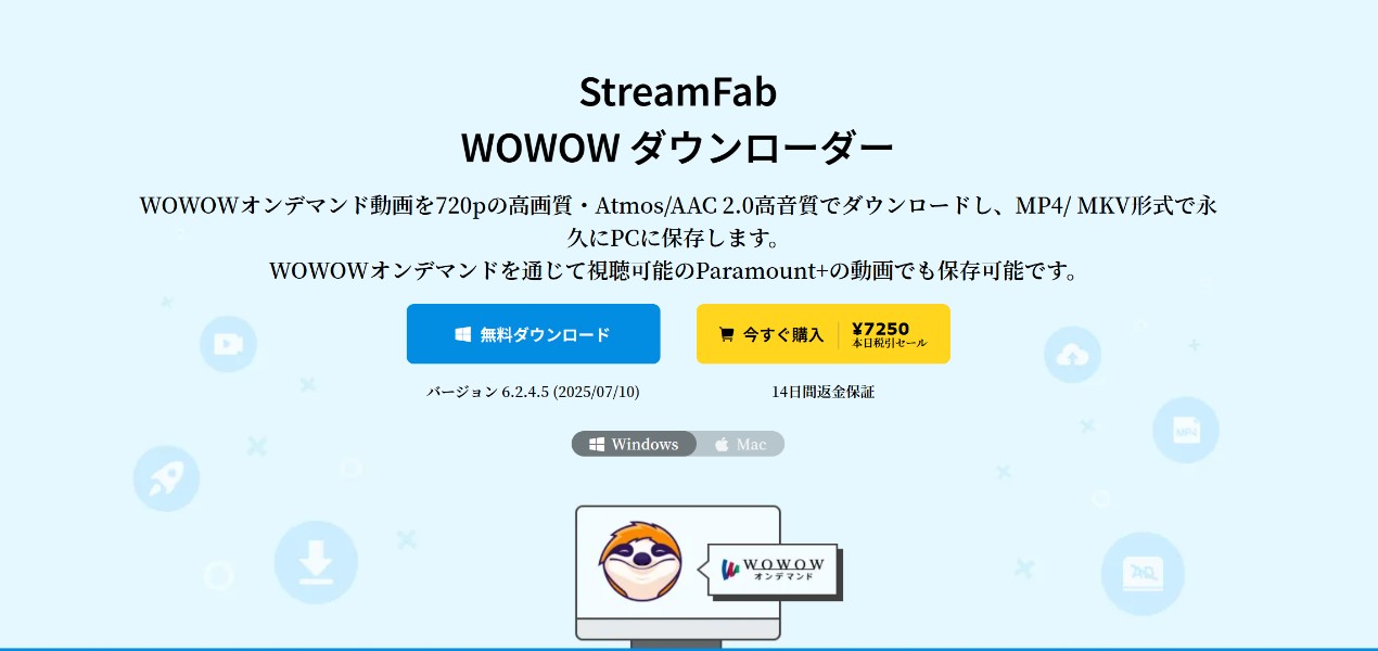 専用ツール：StreamFab WOWOW ダウンローダー