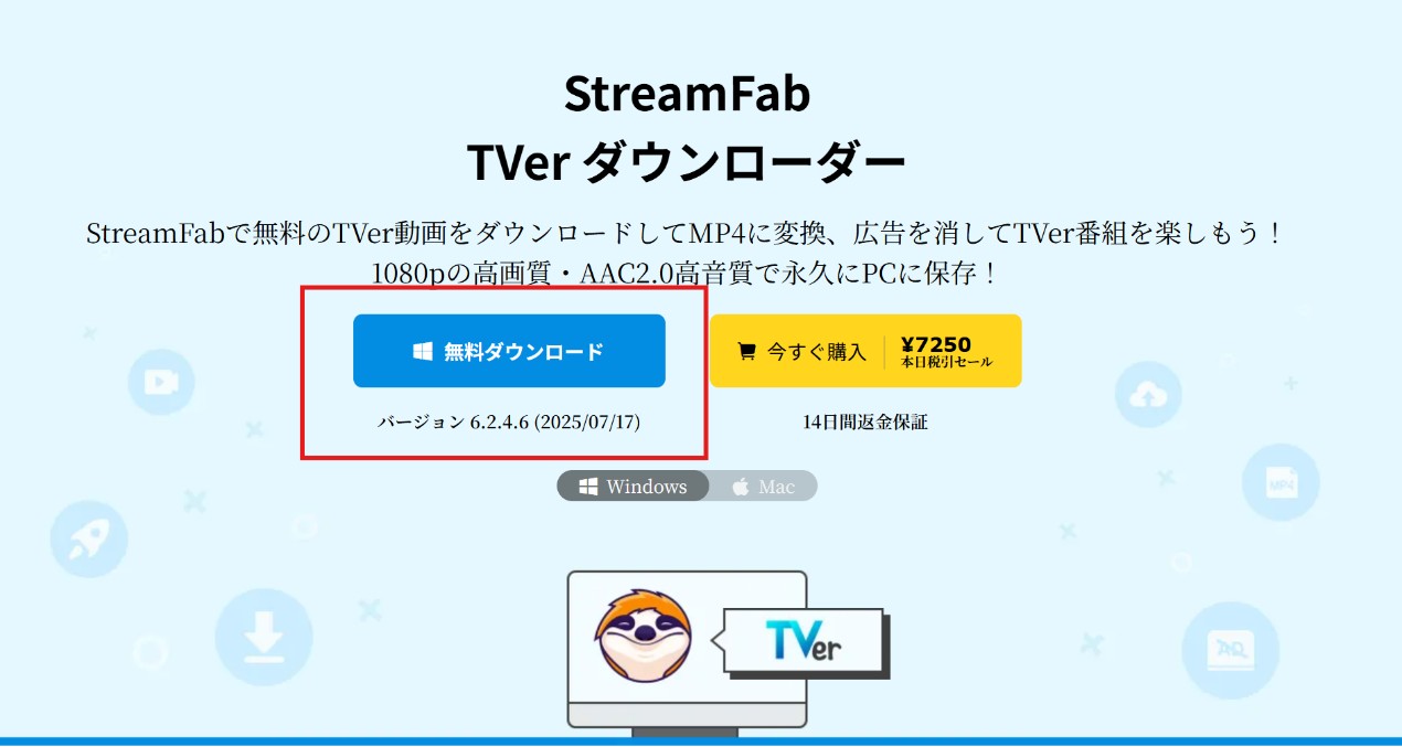 StreamFab TVer 下載器使用方法