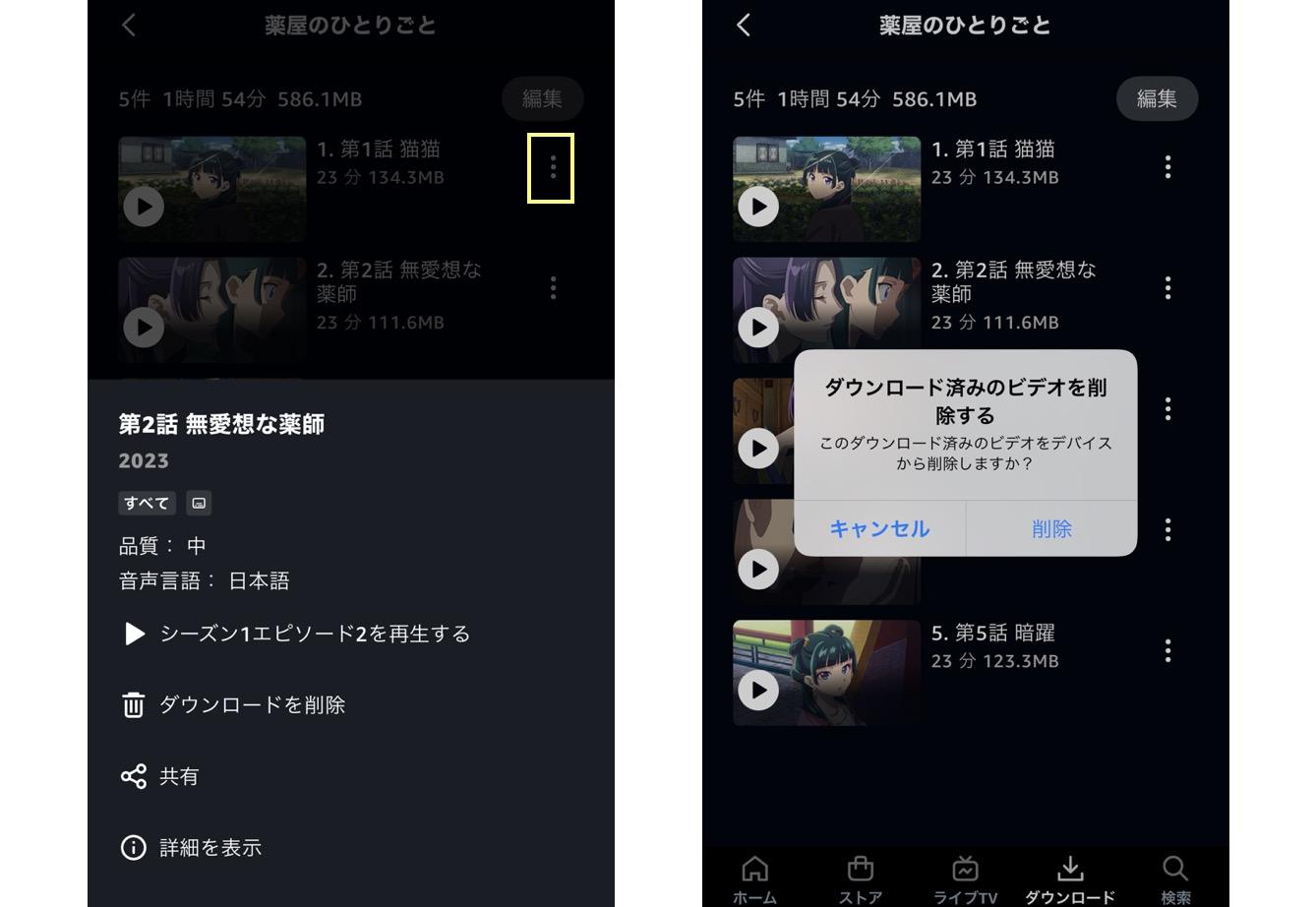 Amazonプライムビデオでダウンロードした動画を削除する方法