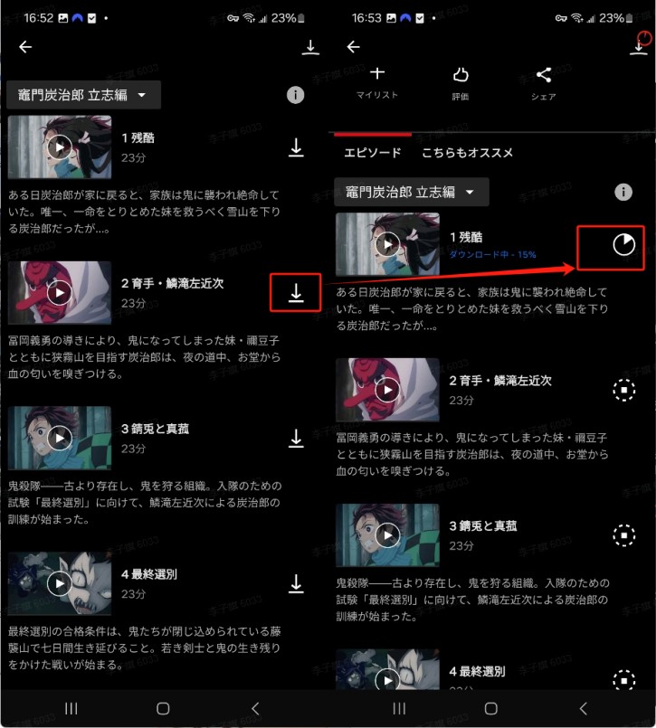 Netflixの動画のダウンロード手順5
