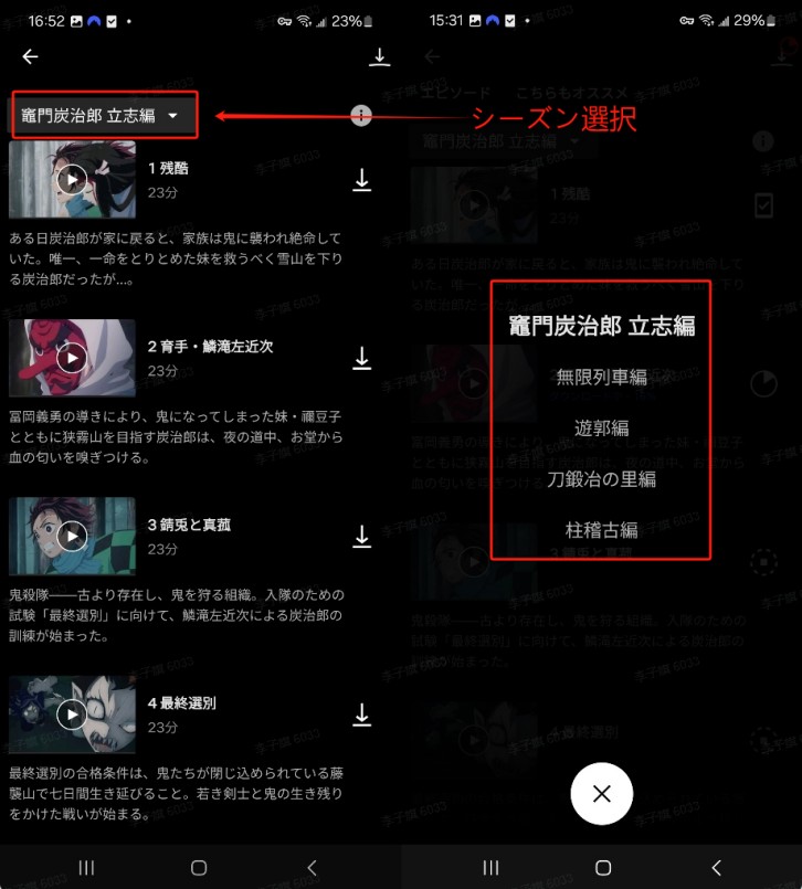 Netflixの動画のダウンロード手順4