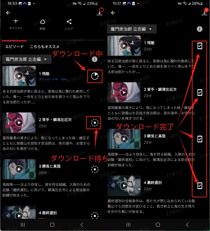 ダウンロード進捗を確認する方法
