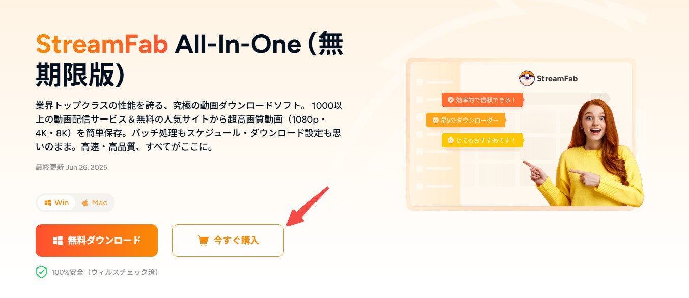StreamFabオールインワン