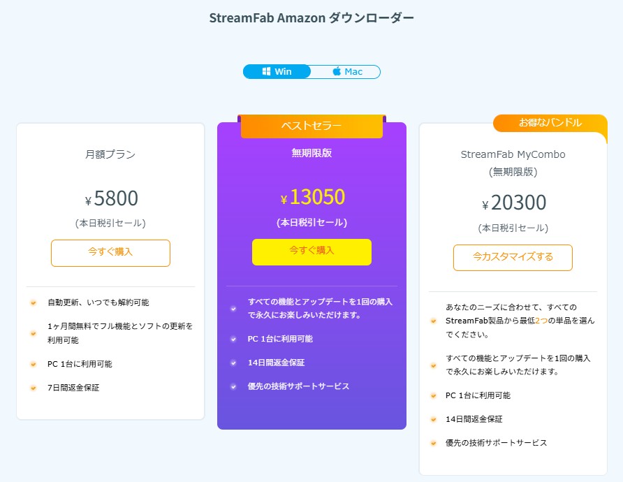 StreamFab 料金