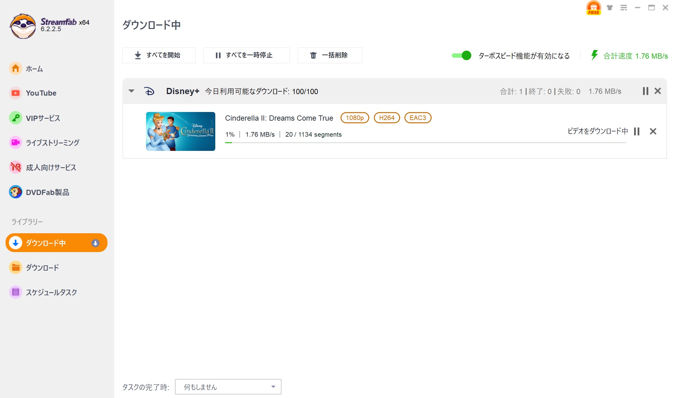StreamFab Disney Plusダウンローダーの使い方ガイド