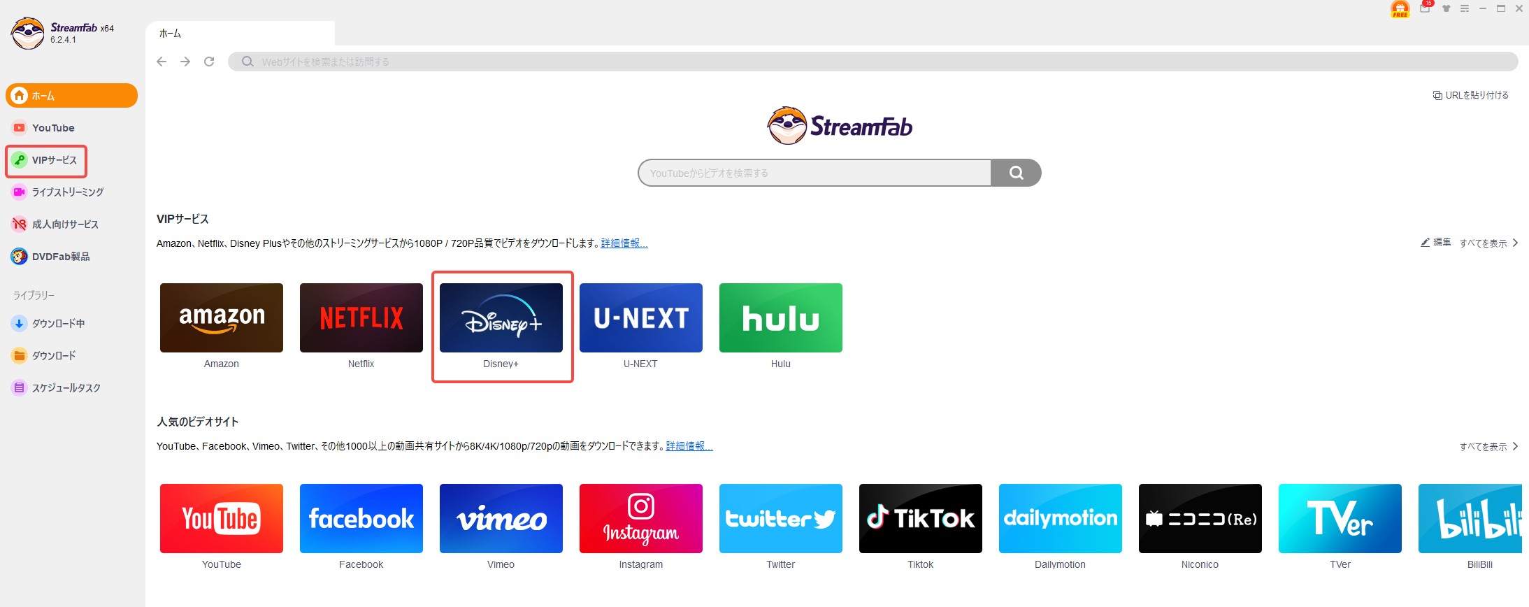 StreamFab Disney Plusダウンローダーの使い方ガイド