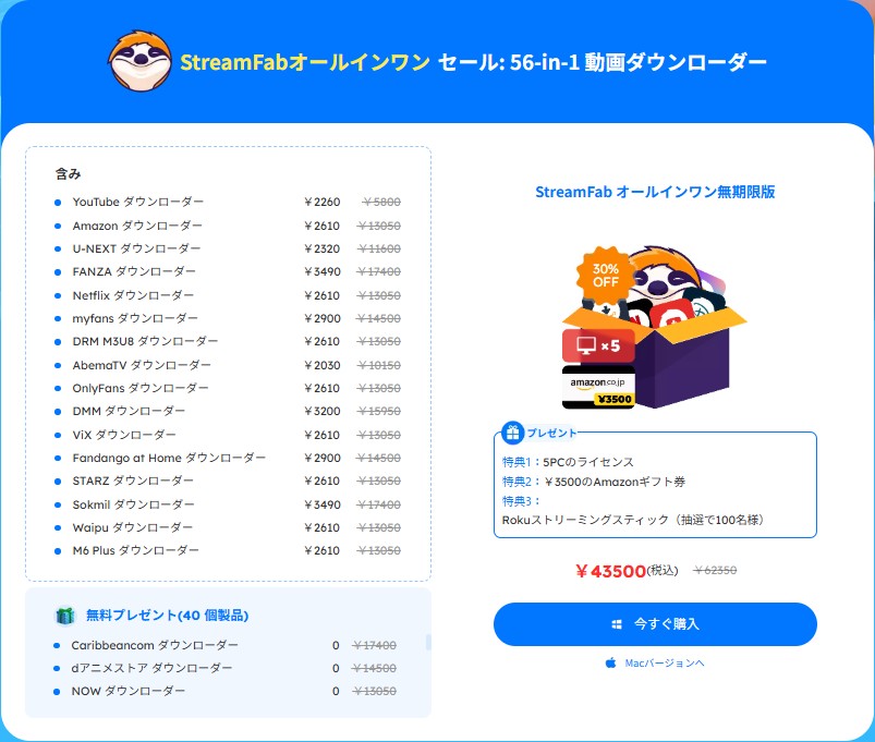 StreamFab　価格