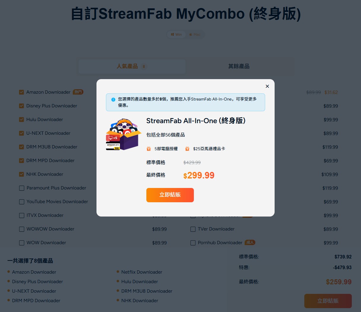 「StreamFab Mycombo」購買