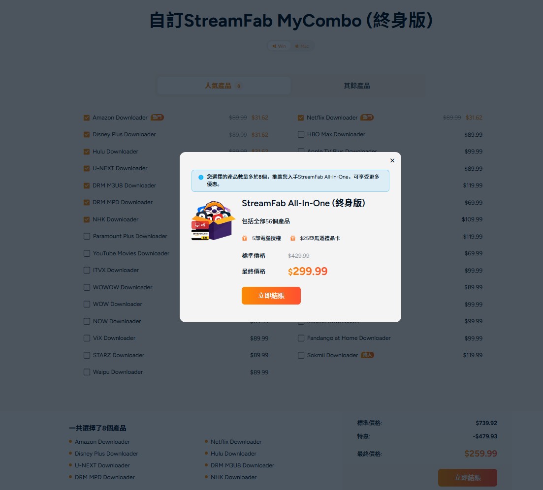 購買產品組合更優惠