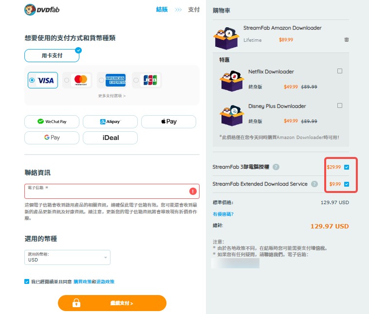 購買 StreamFab 授權帳號的方式